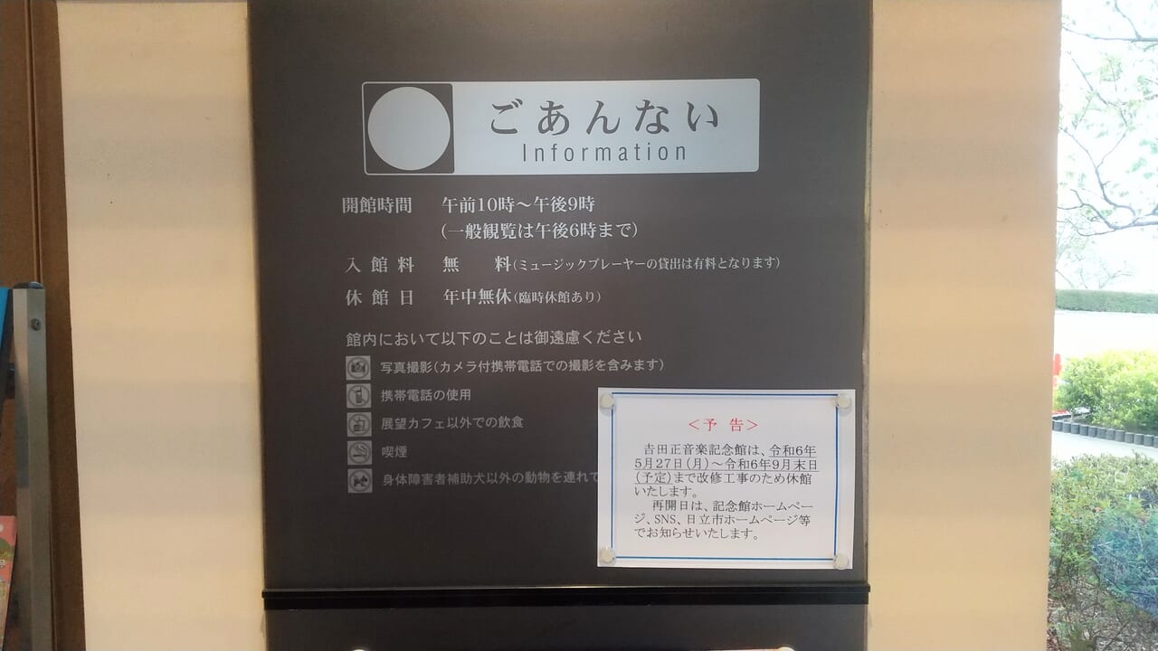 吉田正音楽記念館の案内板