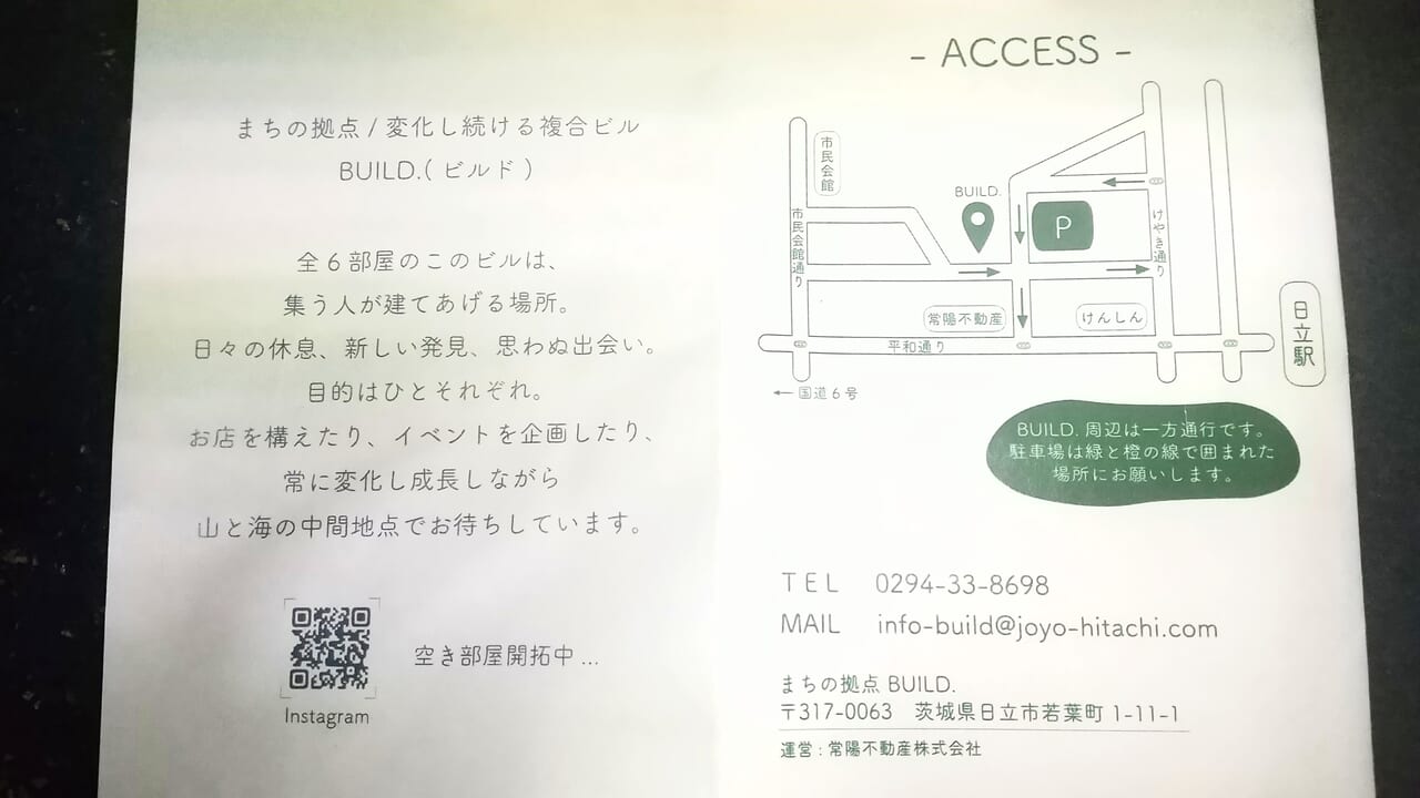 BUILD.のアクセスマップ