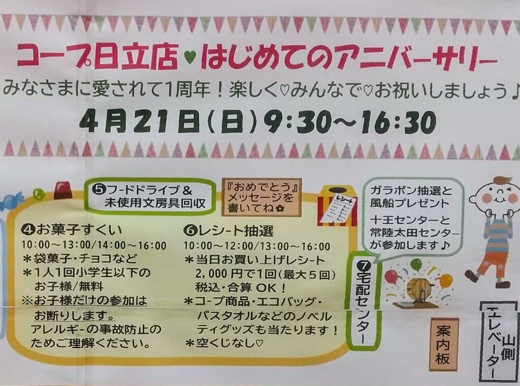 コープ日立店で1周年祭を開催
