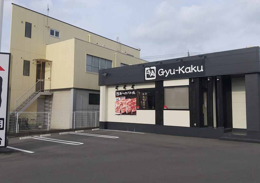牛角常陸多賀店