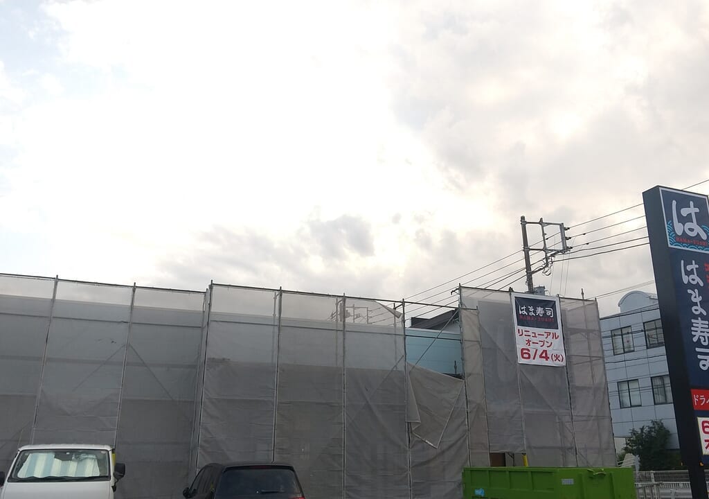 改装工事中のはま寿司日立鹿島店
