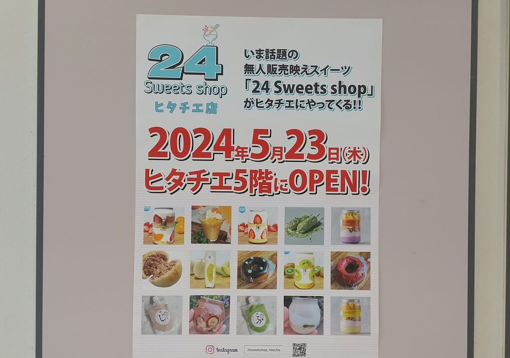 ヒタチエに『24Sweets shop』がオープン