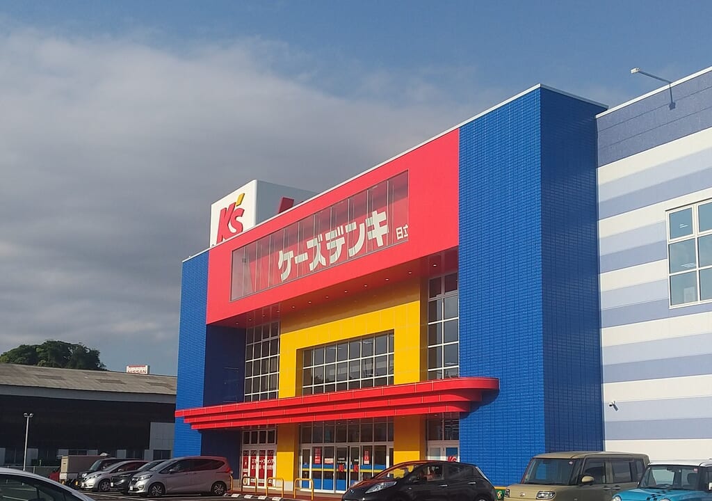 ケーズデンキ新日立北店の外観