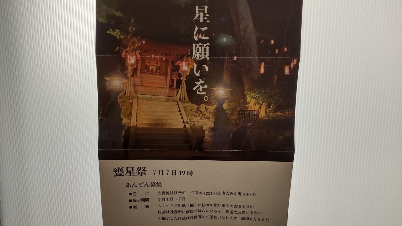 大甕神社の甕星祭2024