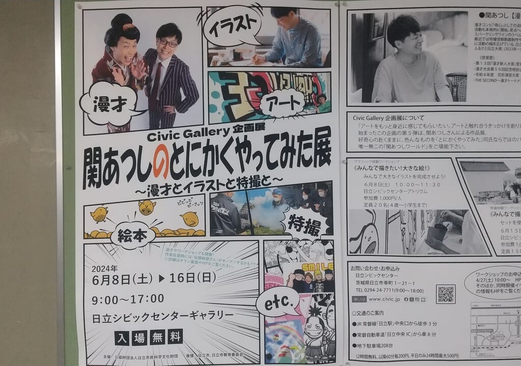 関あつしのとにかくやってみた展