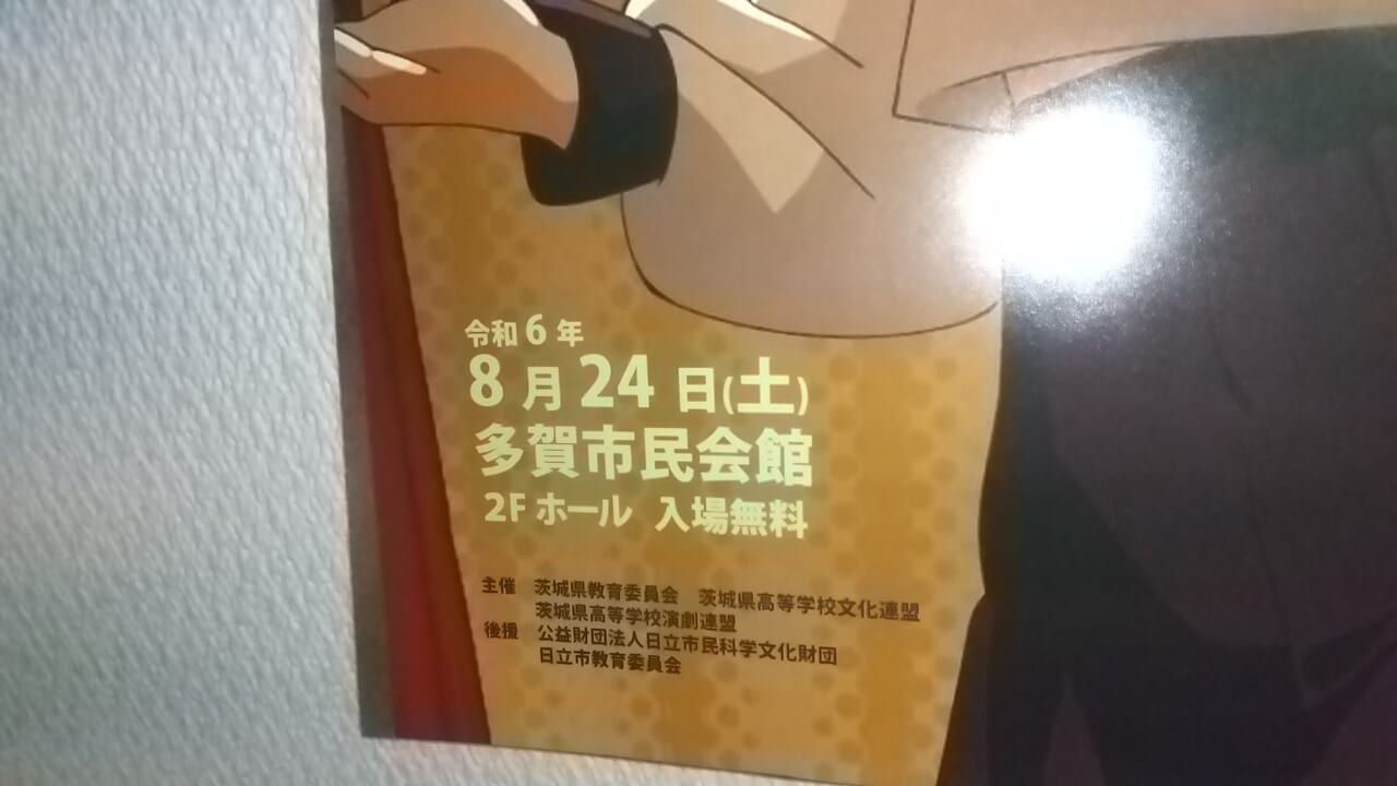 高校の演劇祭が多賀市民会館で開催