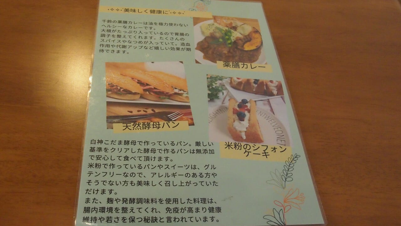 千鈴の発酵食の案内