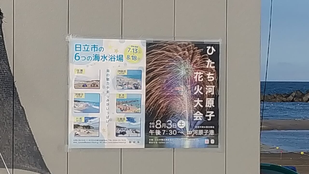 ひたち河原子花火大会のポスター