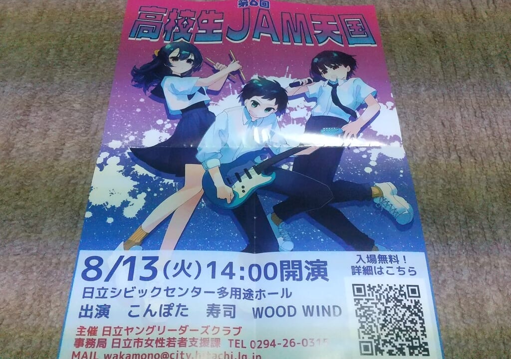 第6回高校生JAM天国が開催