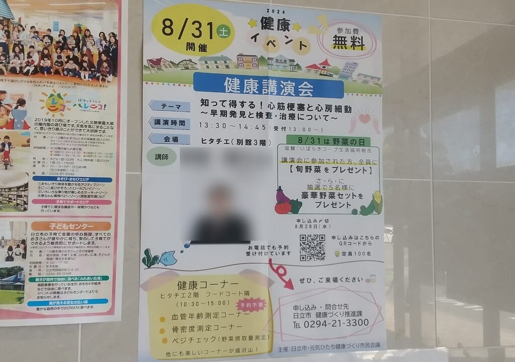 ヒタチエ別館で健康講演会を開催