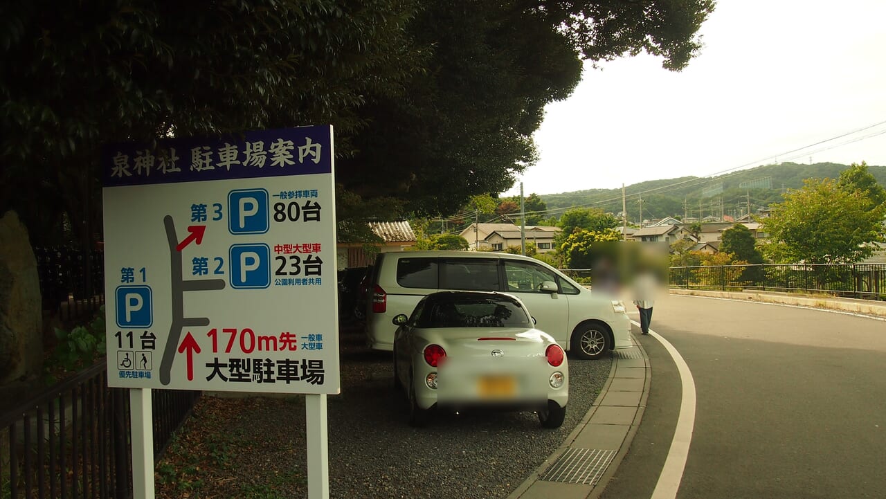 泉神社の駐車場案内図