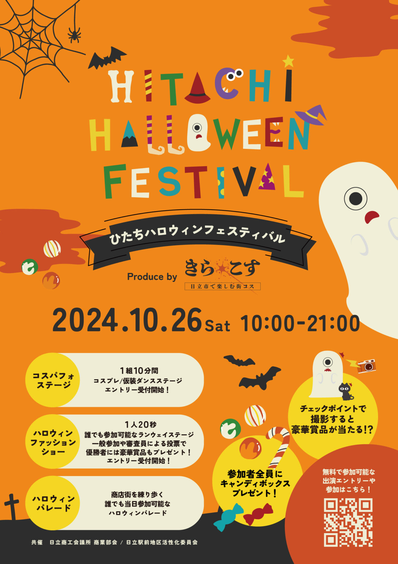 新都市広場でひたちハロウィンフェスティバルが開催