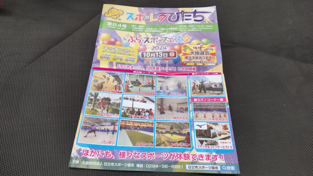 池の川さくらアリーナで「ぷらスポフェス2024」が開催