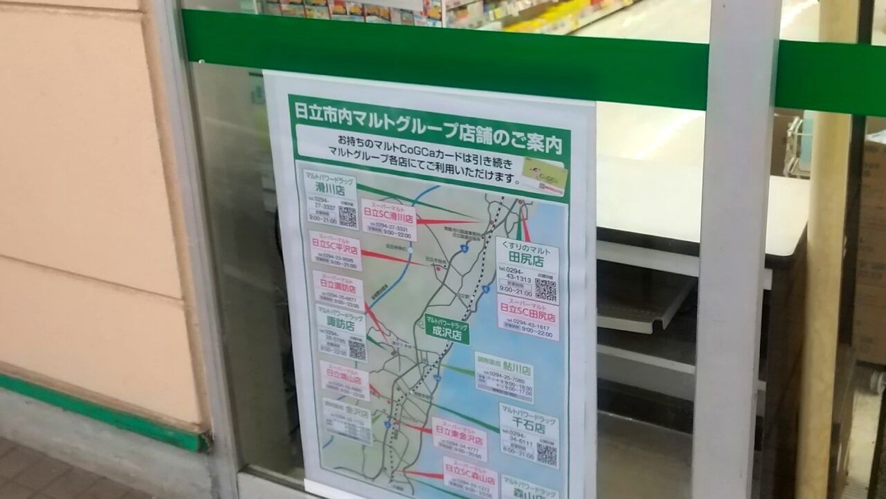 市内のマルト店舗一覧