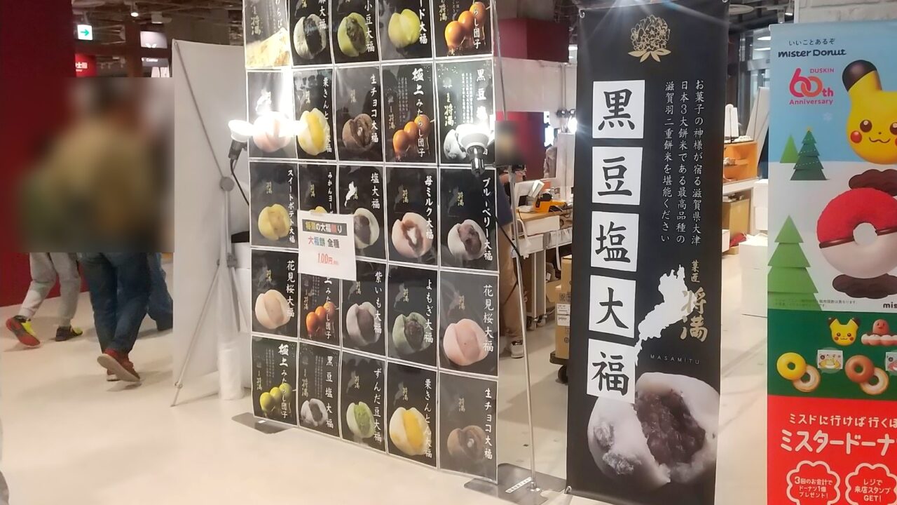 ヒタチエで菓匠将満が出店