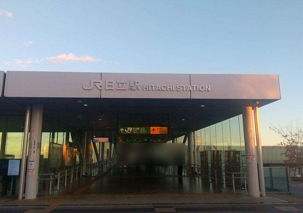 日立駅