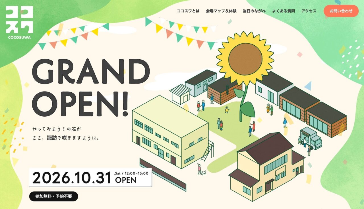 ココスワのまちびらきの告知画像